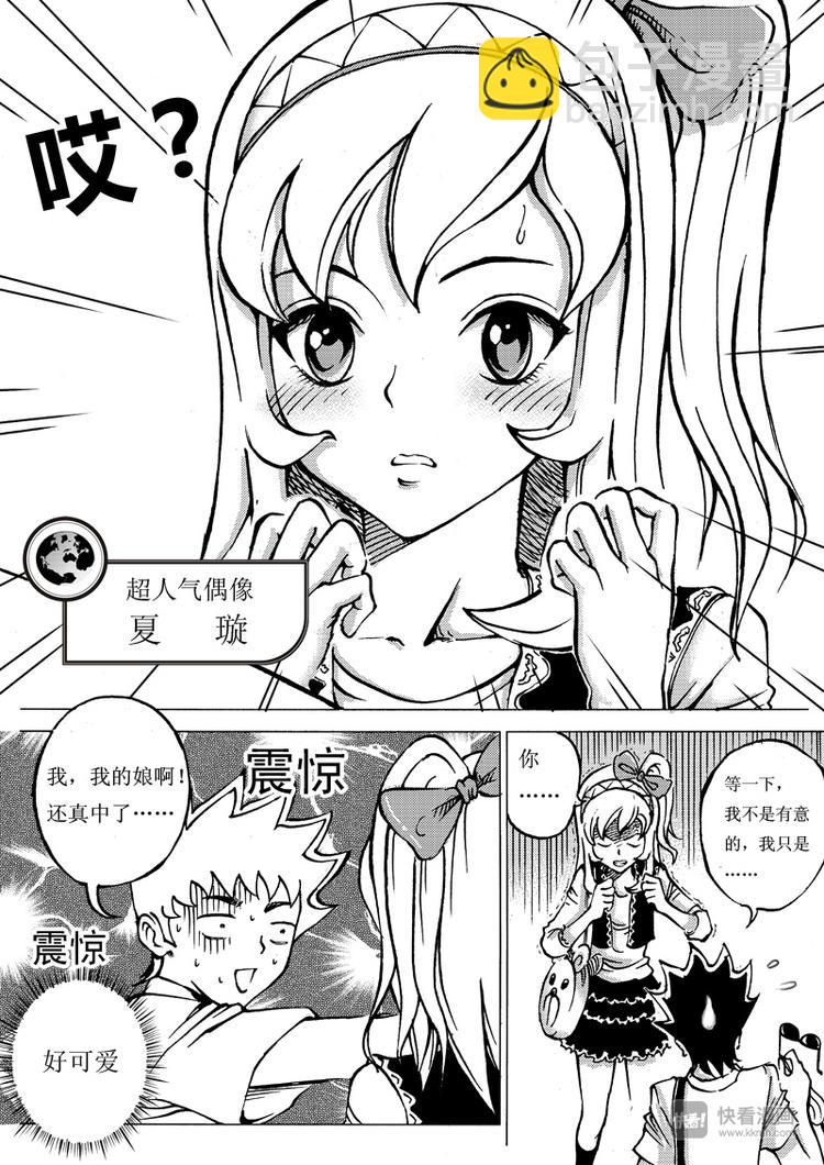 🍚星STAR 第4话 进入 第6页