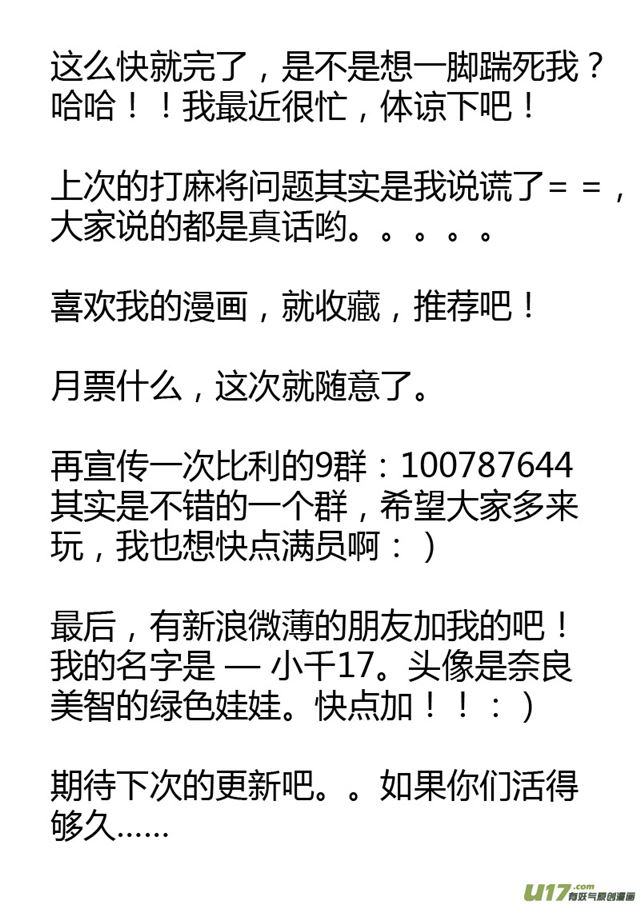 🍚星STAR 028第二十七话 两亿年前的宇宙（上） 第10页