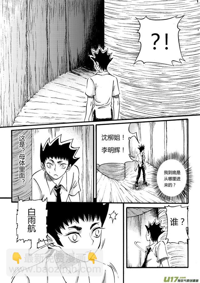 🍚星STAR 028第二十七话 两亿年前的宇宙（上） 第3页
