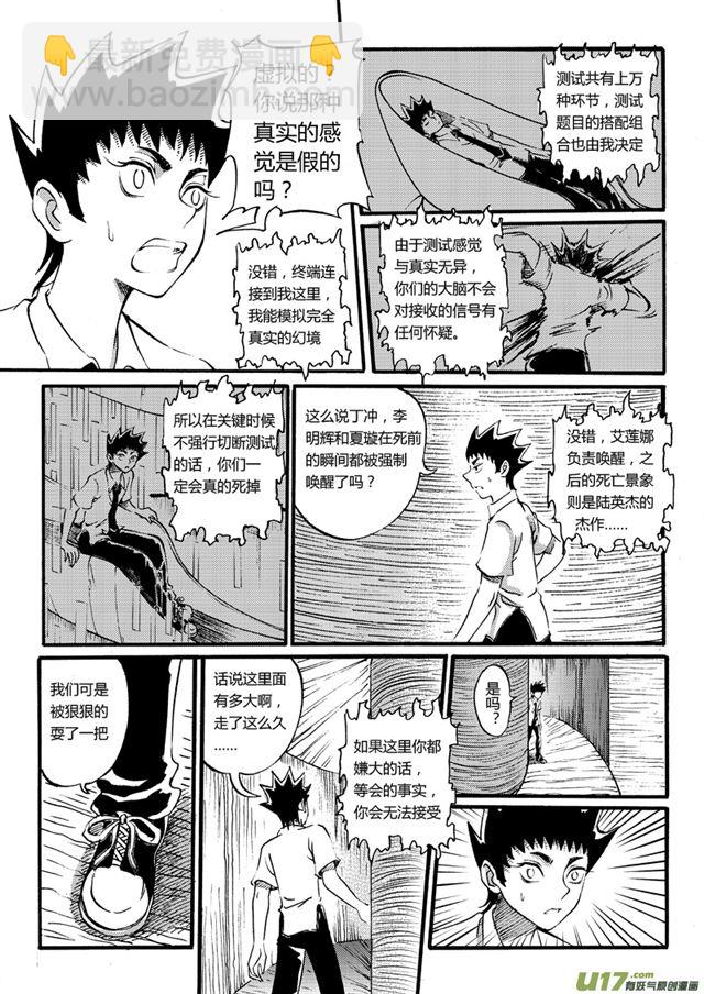 🍚星STAR 028第二十七话 两亿年前的宇宙（上） 第5页