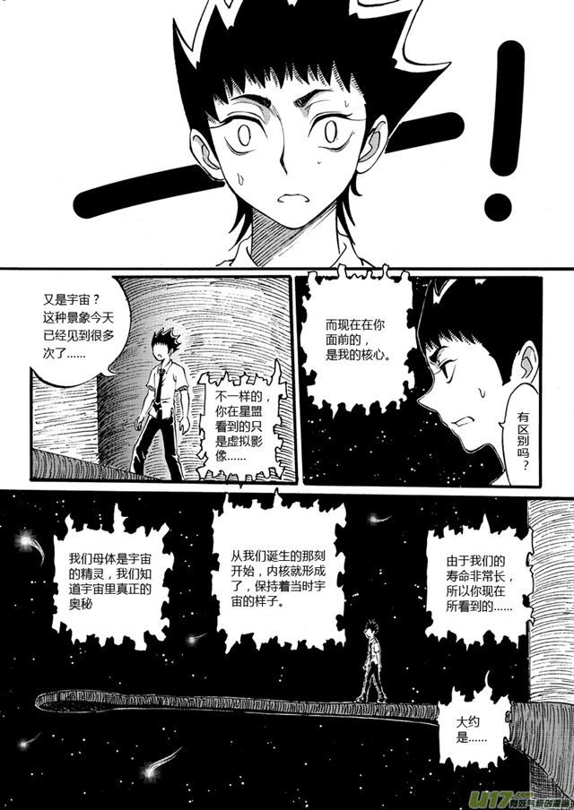 🍚星STAR 028第二十七话 两亿年前的宇宙（上） 第7页