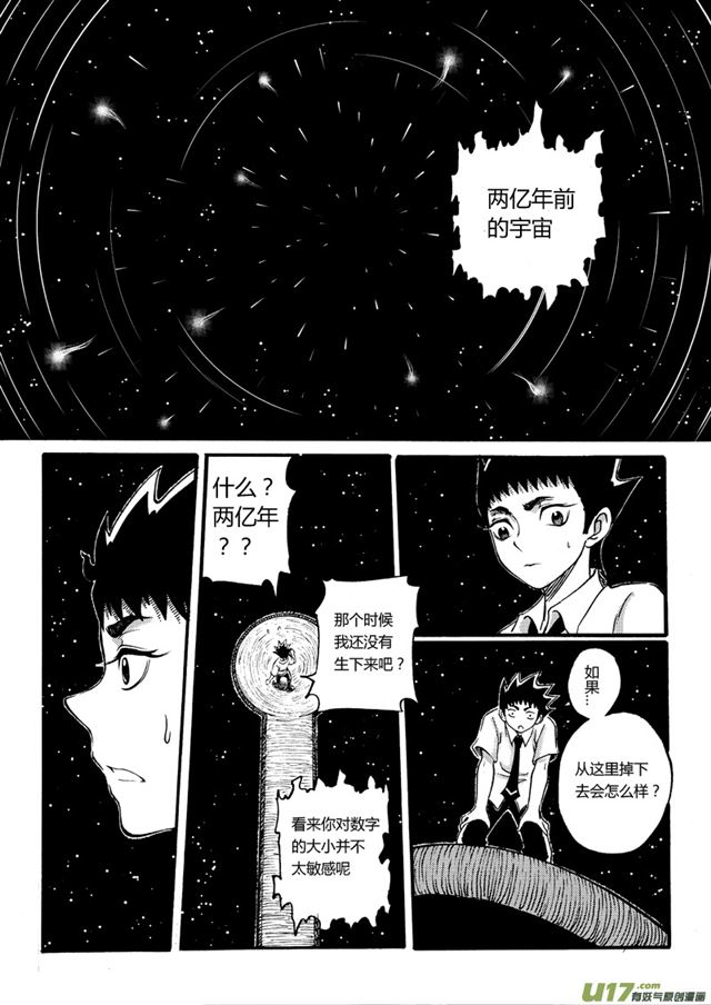 🍚星STAR 028第二十七话 两亿年前的宇宙（上） 第8页