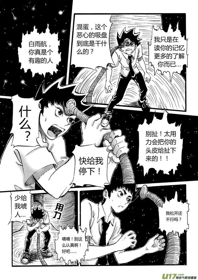 🍚星STAR 030第二十八话 漫长的一天（上） 第1页