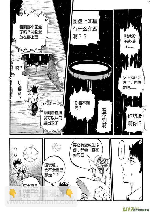 🍚星STAR 030第二十八话 漫长的一天（上） 第9页