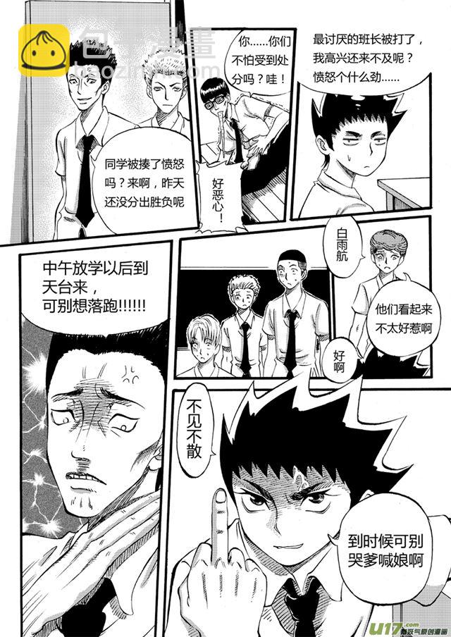🍚星STAR 032第二十九话 万松高中的早晨 第10页
