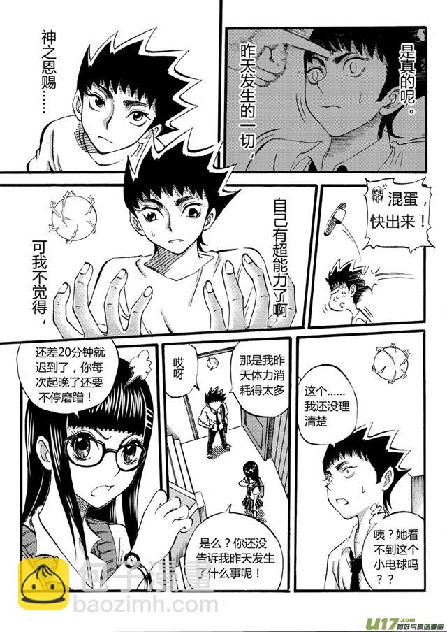 🍚星STAR 032第二十九话 万松高中的早晨 第4页