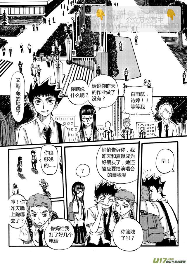 🍚星STAR 032第二十九话 万松高中的早晨 第5页
