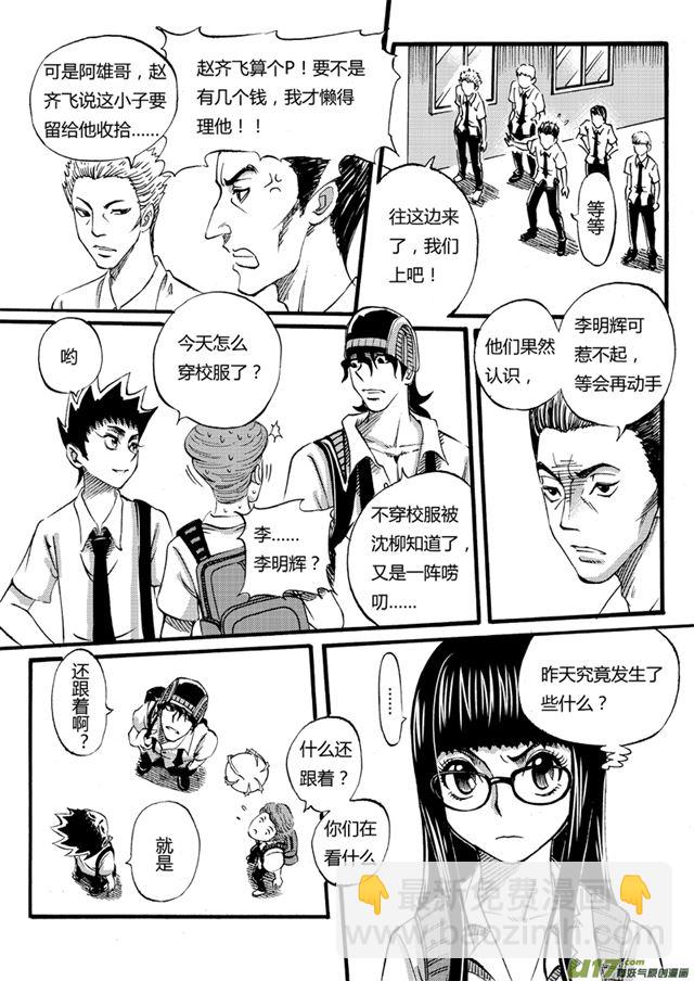 🍚星STAR 032第二十九话 万松高中的早晨 第7页