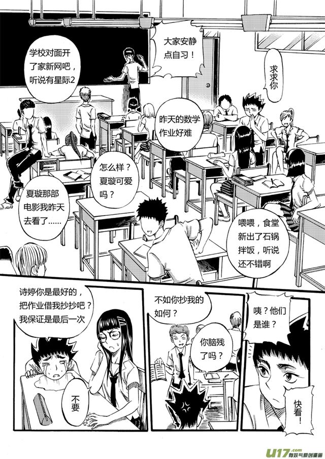 🍚星STAR 032第二十九话 万松高中的早晨 第8页