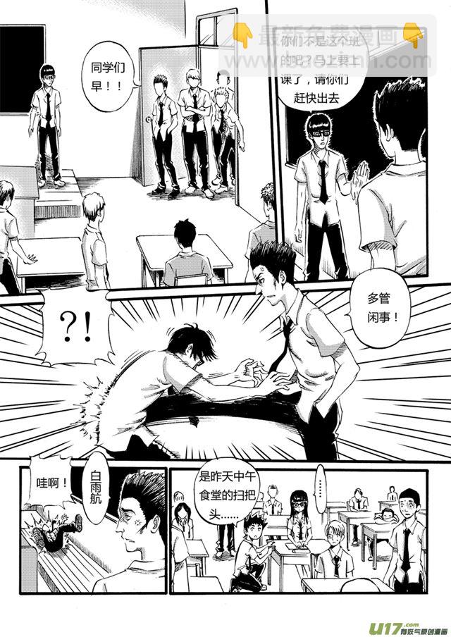 🍚星STAR 032第二十九话 万松高中的早晨 第9页