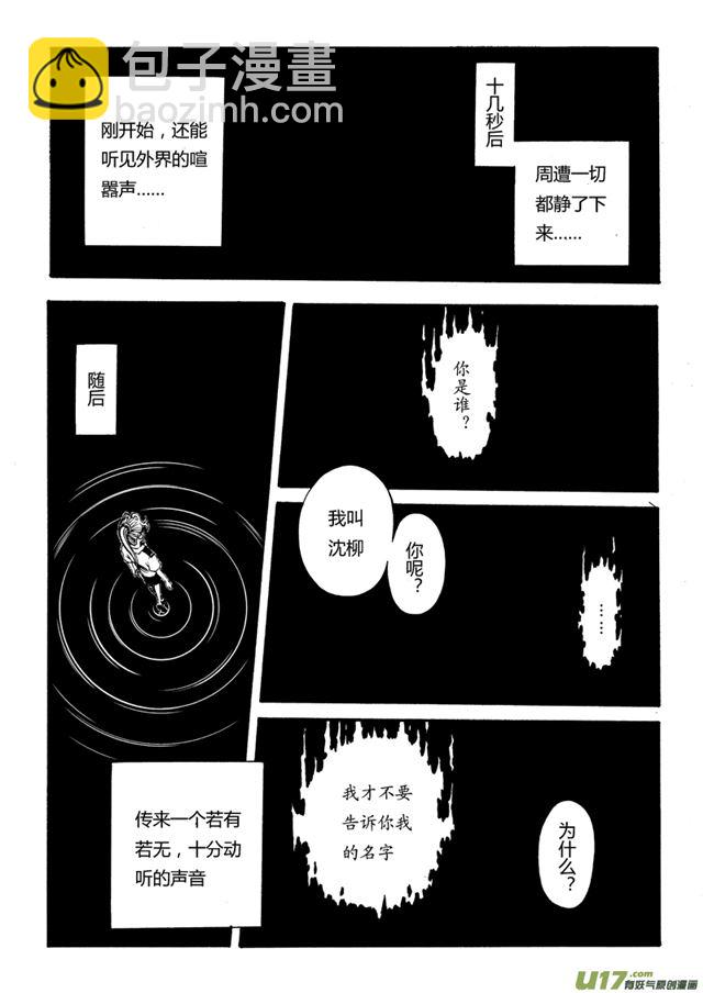🍚星STAR 034第三十话 战斗的资格（下） 第10页