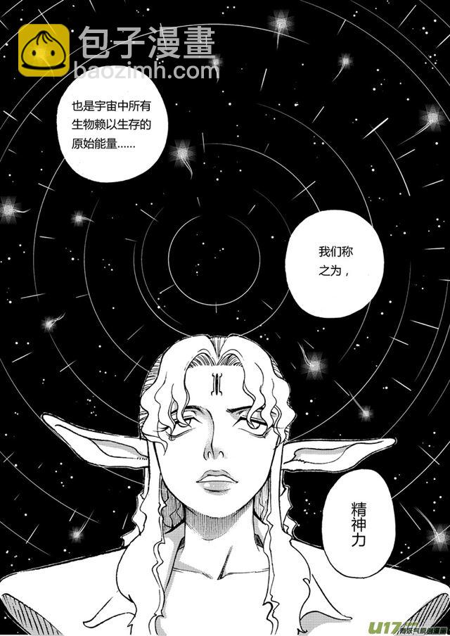 🍚星STAR 034第三十话 战斗的资格（下） 第5页