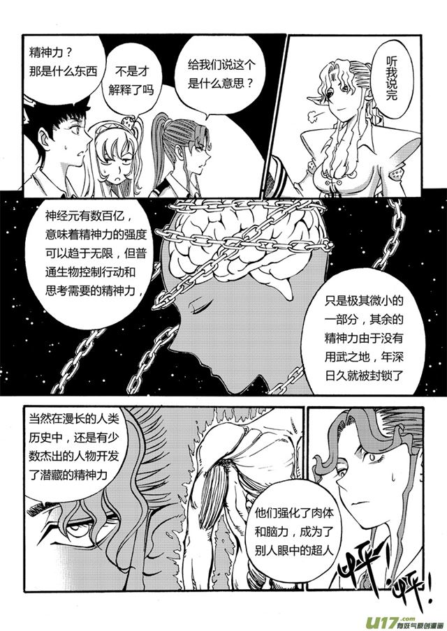 🍚星STAR 034第三十话 战斗的资格（下） 第6页