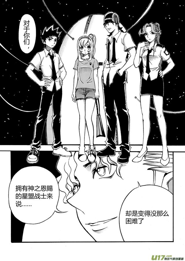 🍚星STAR 034第三十话 战斗的资格（下） 第8页