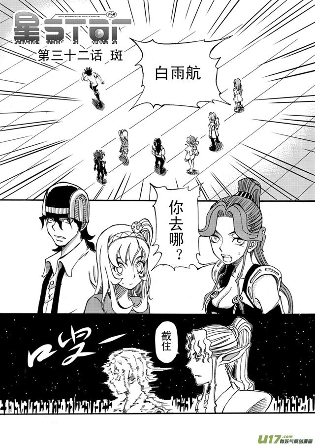 🍚星STAR 036第三十二话 斑 第1页
