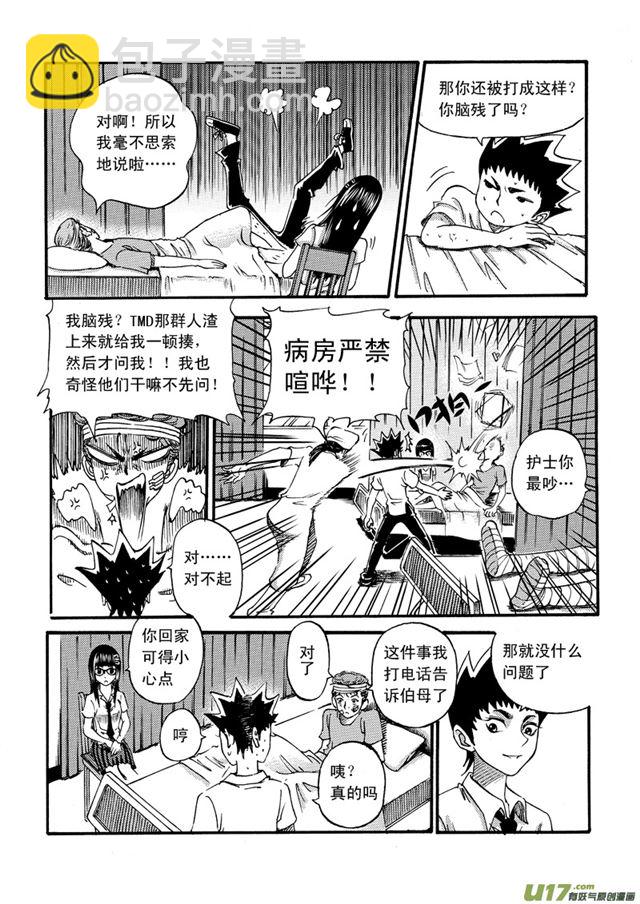 🍚星STAR 036第三十二话 斑 第10页