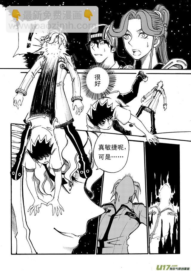 🍚星STAR 036第三十二话 斑 第3页