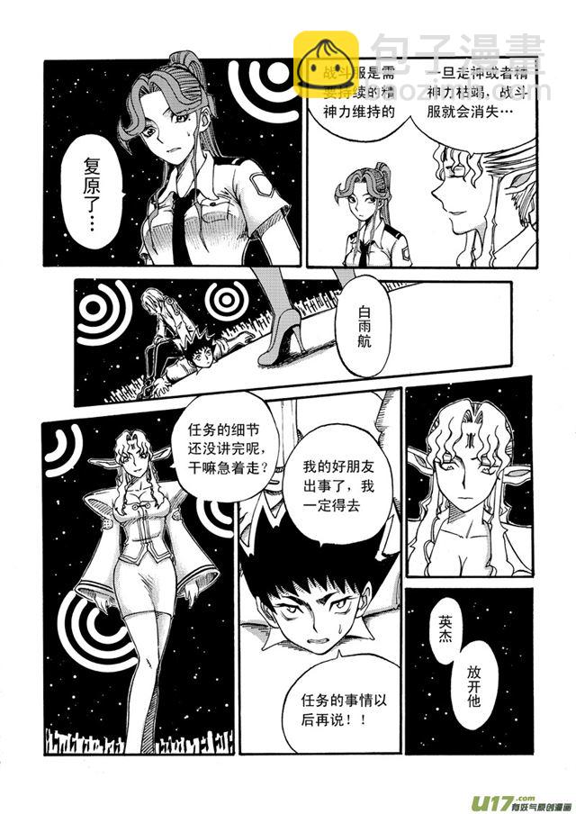 🍚星STAR 036第三十二话 斑 第5页