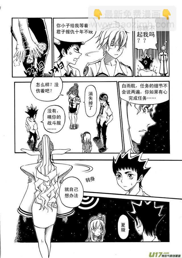 🍚星STAR 036第三十二话 斑 第6页