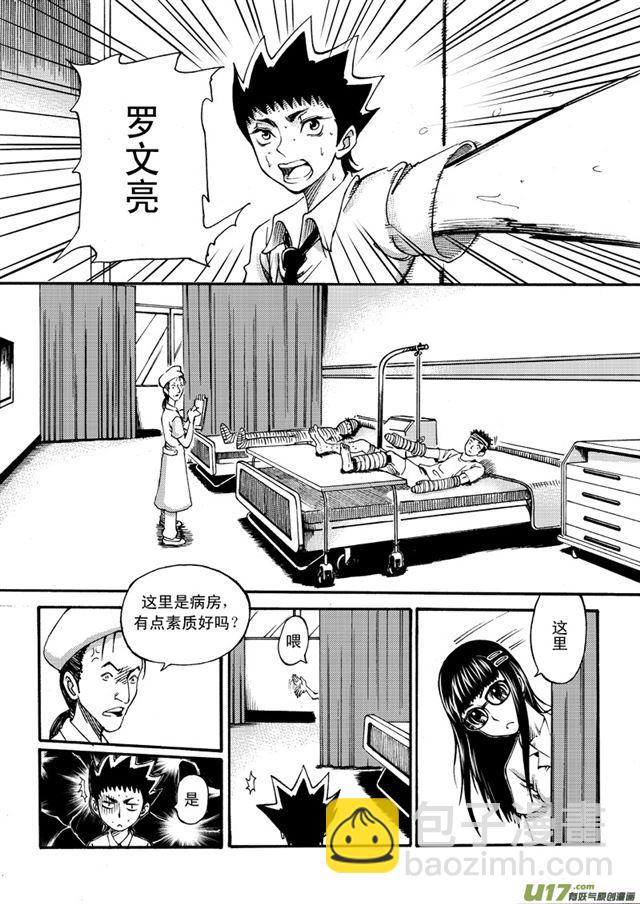 🍚星STAR 036第三十二话 斑 第8页