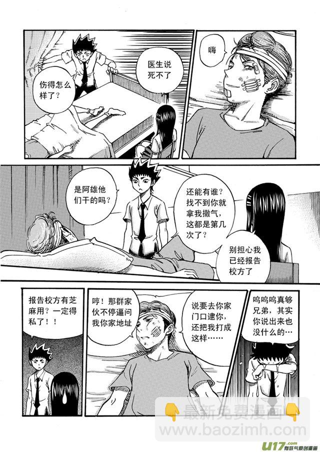 🍚星STAR 036第三十二话 斑 第9页