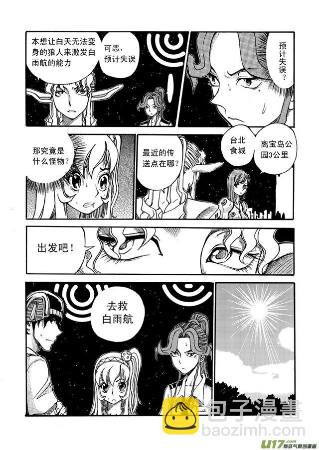 🍚星STAR 038第三十三话 激斗（下） 第10页