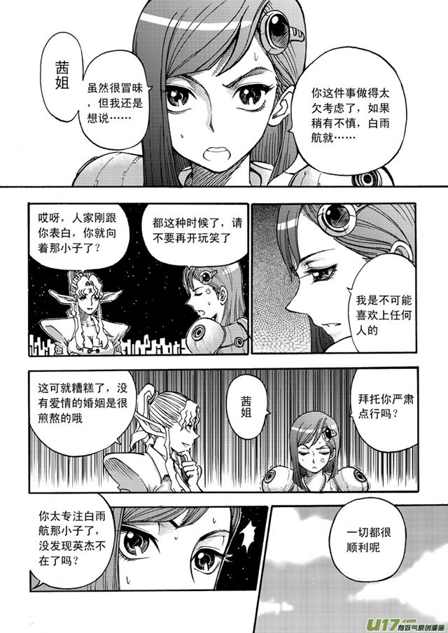 🍚星STAR 040第三十五话 艾里克行星 第2页