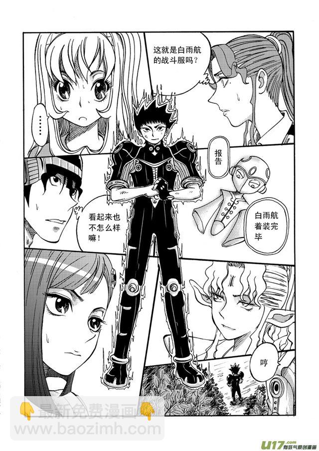 🍚星STAR 040第三十五话 艾里克行星 第3页