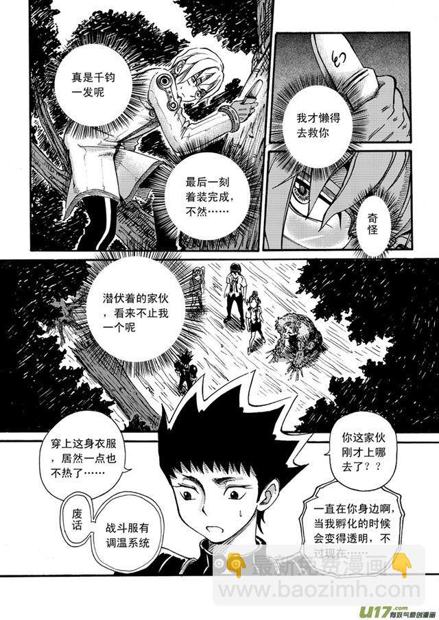 🍚星STAR 040第三十五话 艾里克行星 第4页