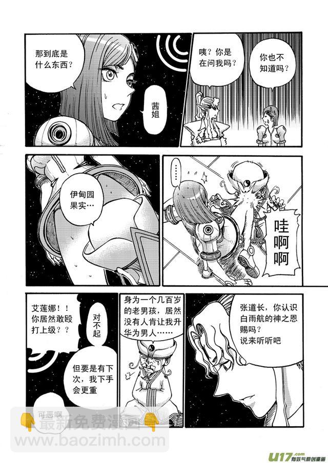 🍚星STAR 040第三十五话 艾里克行星 第6页