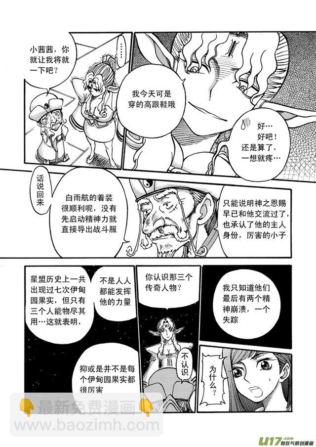 🍚星STAR 040第三十五话 艾里克行星 第7页
