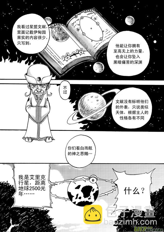 🍚星STAR 040第三十五话 艾里克行星 第8页