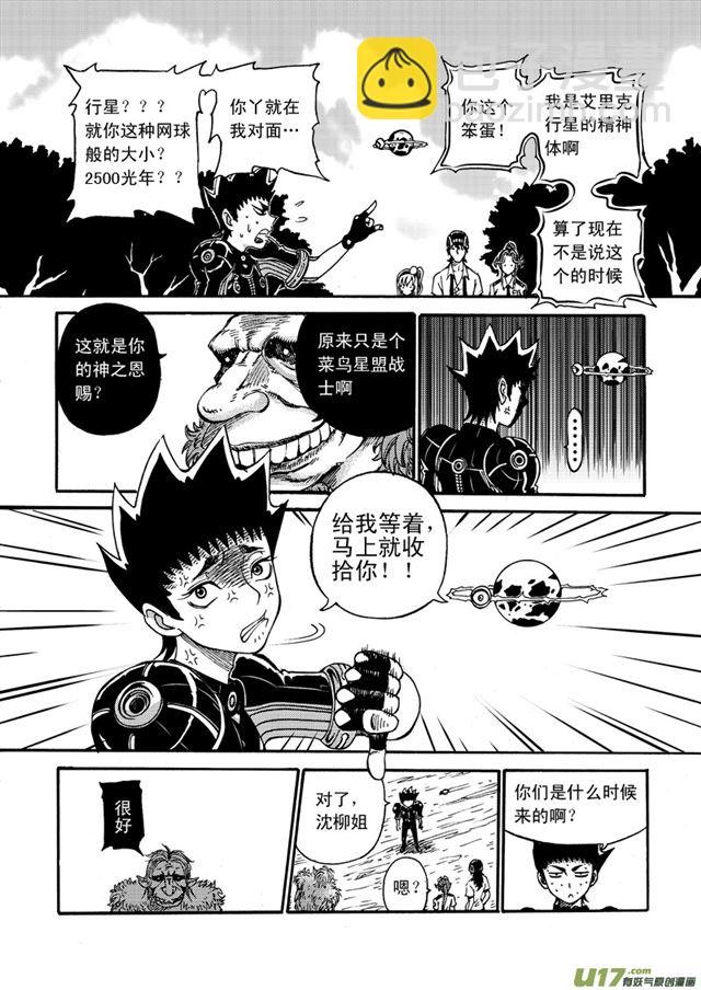🍚星STAR 040第三十五话 艾里克行星 第9页