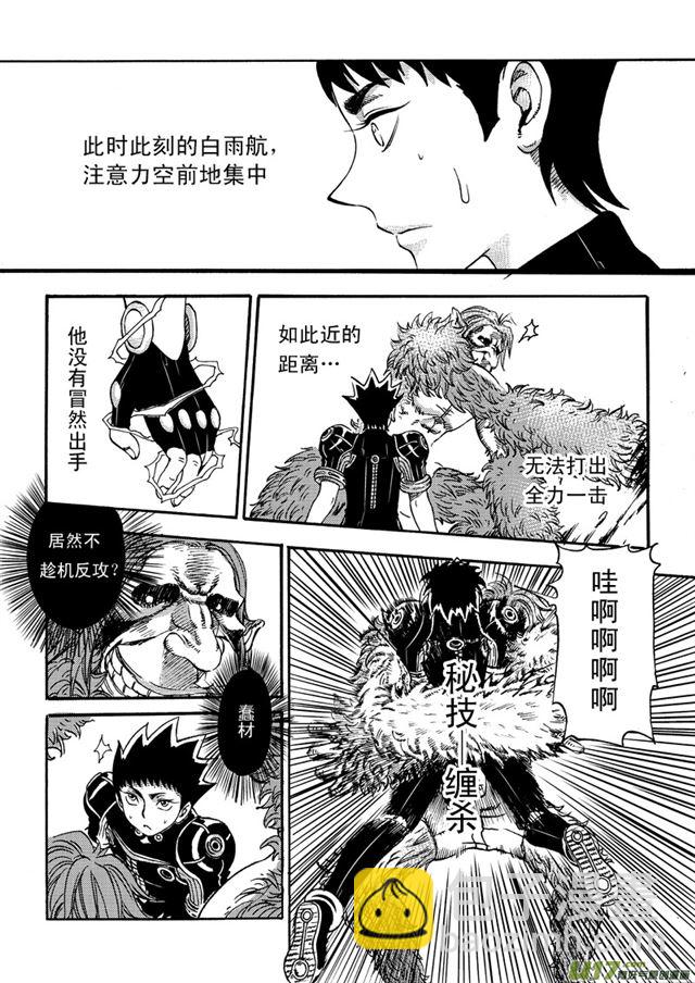 🍚星STAR 042第三十七话 不速之客 第3页