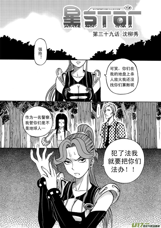 🍚星STAR 044第三十九话 沈柳秀 第1页