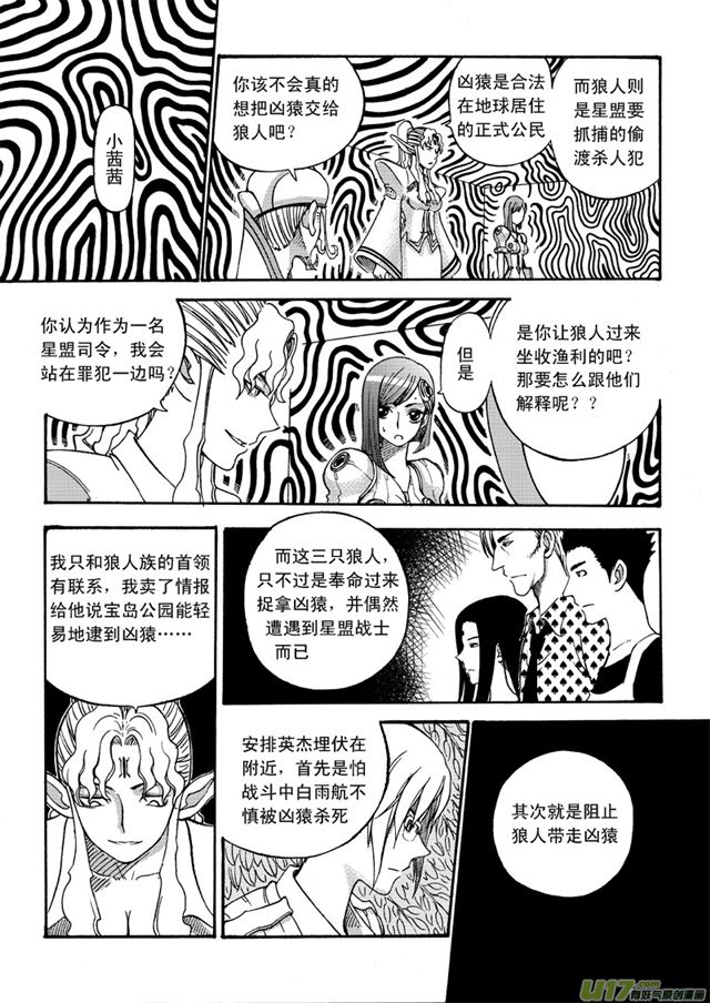 🍚星STAR 044第三十九话 沈柳秀 第2页