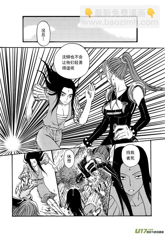 🍚星STAR 044第三十九话 沈柳秀 第3页