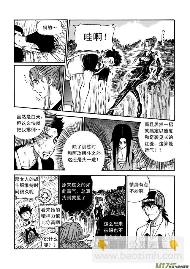 🍚星STAR 044第三十九话 沈柳秀 第9页