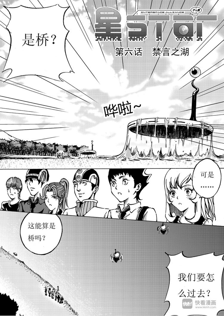 🍚星STAR 第6话 禁言之湖 第1页