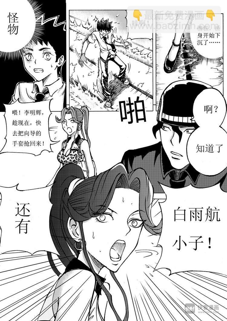 🍚星STAR 第6话 禁言之湖 第12页