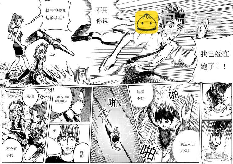 🍚星STAR 第6话 禁言之湖 第13页