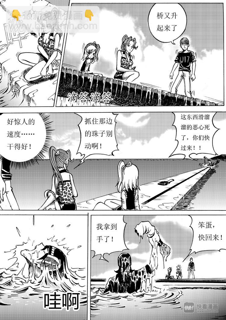 🍚星STAR 第6话 禁言之湖 第15页