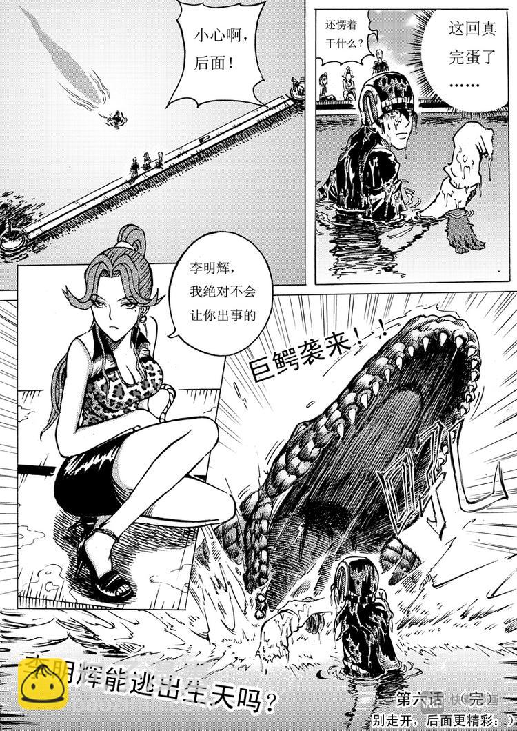 🍚星STAR 第6话 禁言之湖 第16页