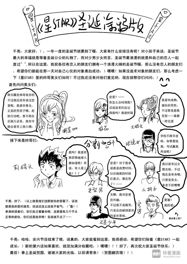 🍚星STAR 第6话 禁言之湖 第17页
