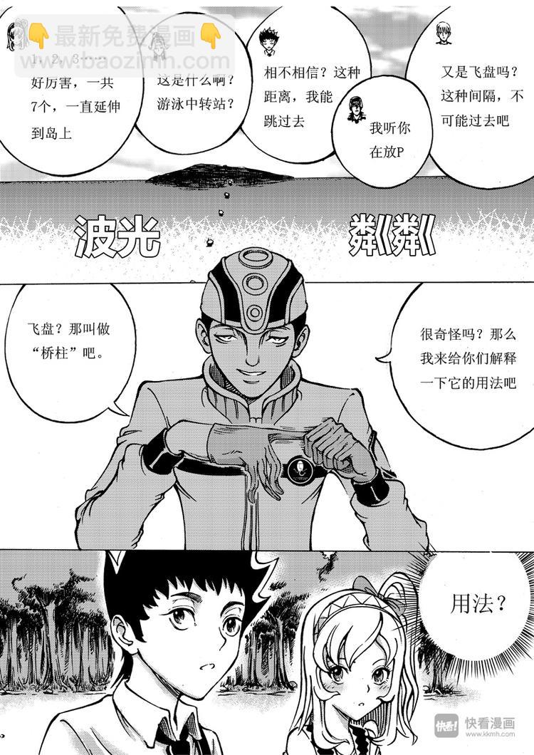 🍚星STAR 第6话 禁言之湖 第2页