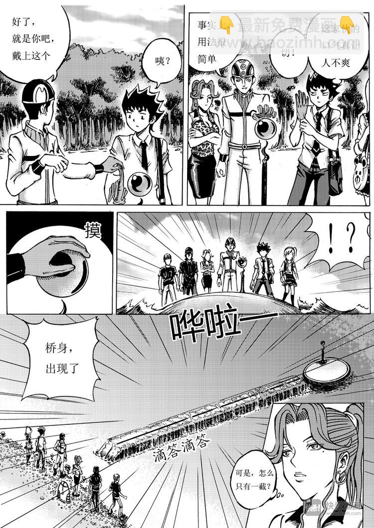 🍚星STAR 第6话 禁言之湖 第3页