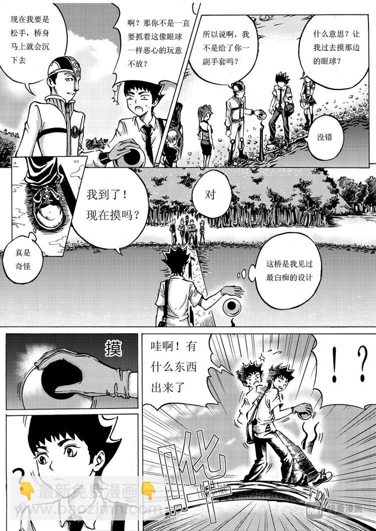🍚星STAR 第6话 禁言之湖 第4页