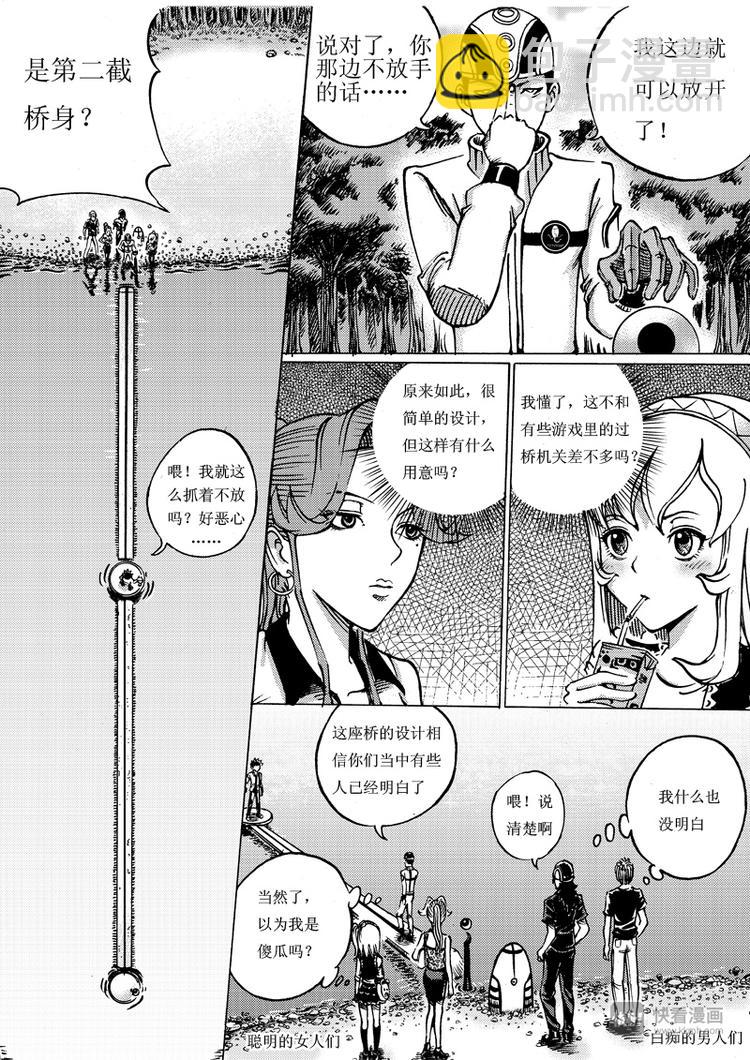 🍚星STAR 第6话 禁言之湖 第5页