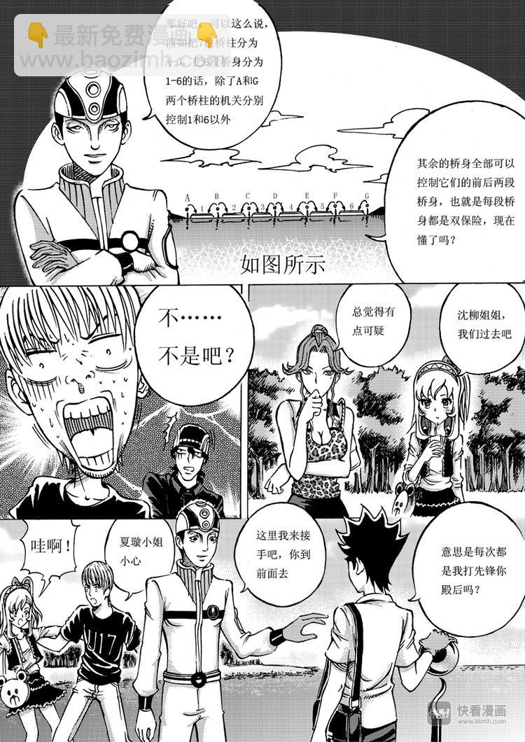 🍚星STAR 第6话 禁言之湖 第6页