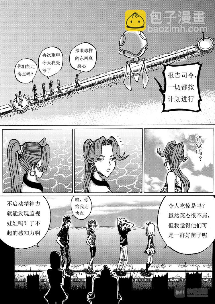 🍚星STAR 第6话 禁言之湖 第7页